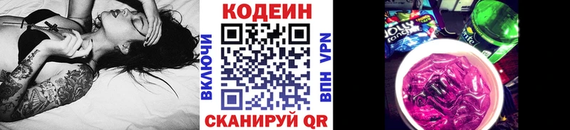 Кодеин Purple Drank  кракен как войти  Мышкин 